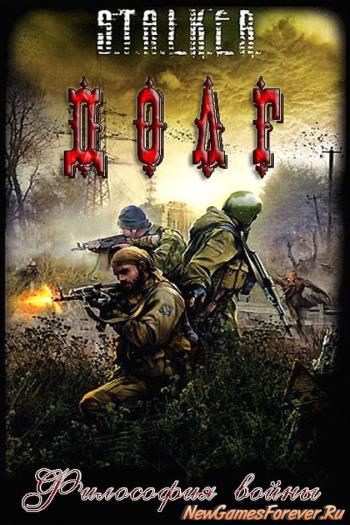 S.T.A.L.K.E.R. Чистое небо