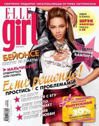 Elle girl №5