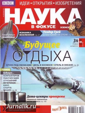 Наука в фокусе №5