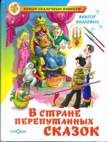 Сборник книг Виктора Биллевича
