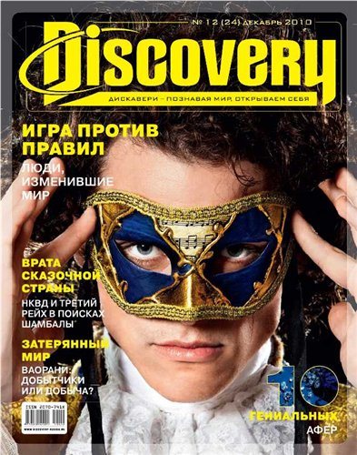 Discovery №12 