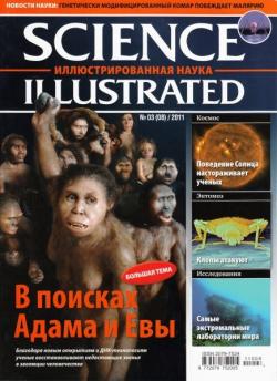 Science Illustrated. Иллюстрированная Наука №3