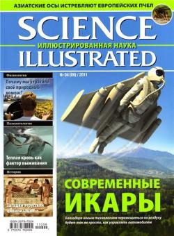 Science Illustrated. Иллюстрированная Наука №4
