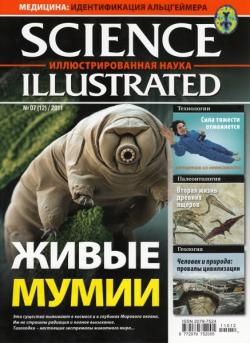 Science Illustrated. Иллюстрированная Наука №7