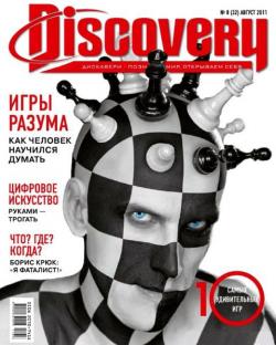 Discovery №8