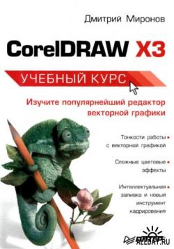 CorelDRAW X3.