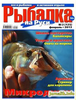 Рыбалка на Руси №2