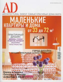 AD/Architectural Digest №3
