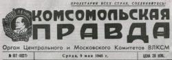 Комсомольская правда за 9 мая 1945 года