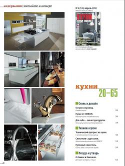 Кухни & ванные комнаты №4