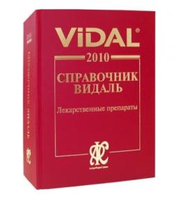 VIDAL 2010. Электронный справочник 