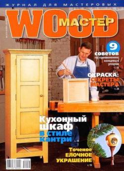 Wood мастер №6