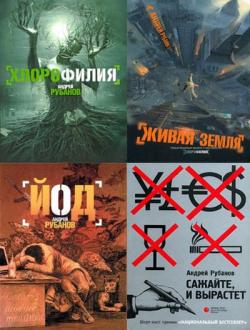 Андрей Рубанов. в 5 томах