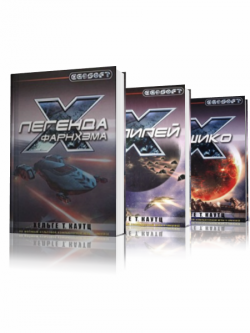 X-Universum. 3 книги