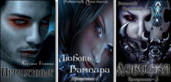 Сборник книг о вампирах (43 книги)