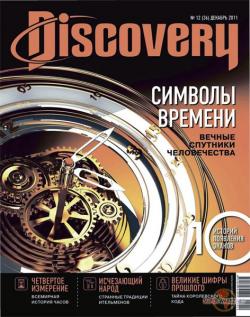 Discovery №10-12