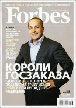 Forbes №3