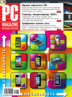 PC Magazine/RE №8