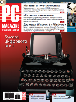 PC Magazine/RE №10
