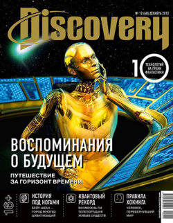 Discovery №12