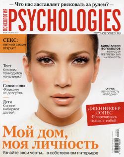 Psychologies №81-86