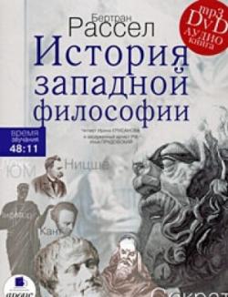 История западной философии в 6 томах