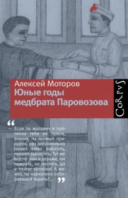 Алексей Моторов - Сборник произведений