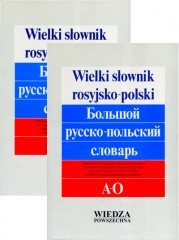 Большой русско-польский словарь П-Я, T2