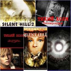 Старков Георгий - Silent Hill