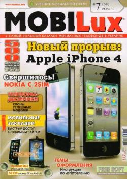 MobiLux №7 (июль 2010)