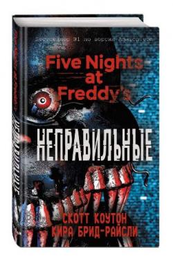 Серия Five Nights at Freddy s