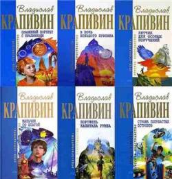 Владислав Крапивин Собрание сочинений. В 28 томах
