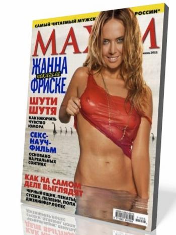 Maxim №6