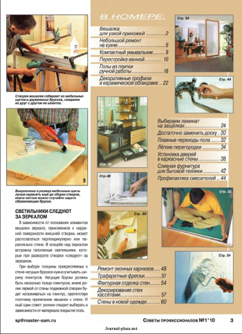 Советы профессионалов. Спецвыпуск. №1