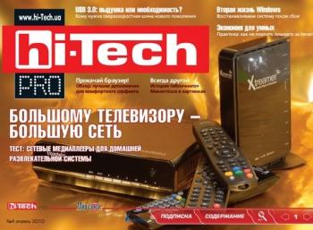 Hi-Tech Pro №4