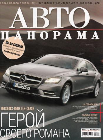 Автопанорама №12