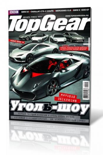 Top Gear №12-01 (декабрь 2010 - январь 2011)