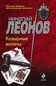 Козырные валеты