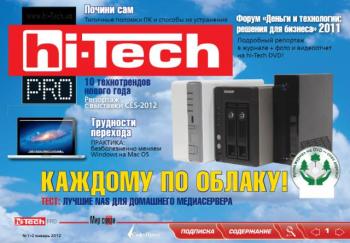 Hi-tech Pro №1-2