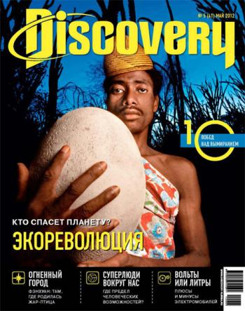 Discovery №5