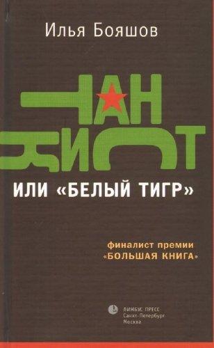 Танкист, или 