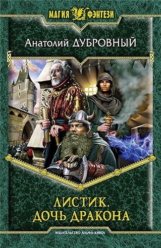 Цикл «Листик» (4 книги)