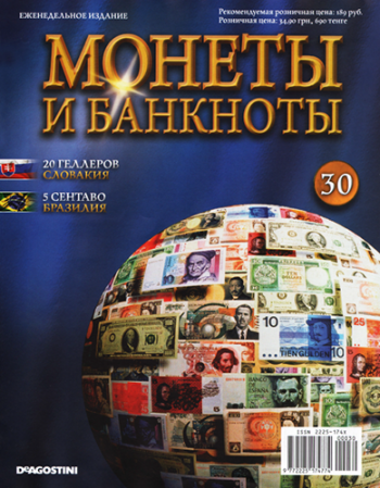 Монеты и банкноты №30