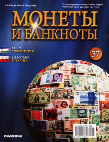 Монеты и банкноты №37