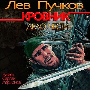 Кровник-3. Дело чести