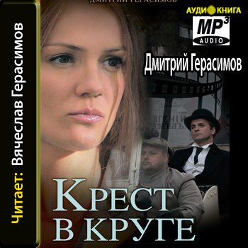 Крест в круге