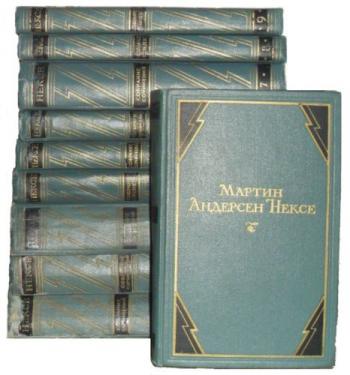 Мартин Андерсен-Нексё Собрание сочинений. В 10 томах