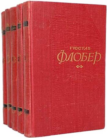 Гюстав Флобер Собрание сочинений. В 5 томах
