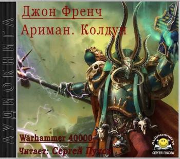 Warhammer 40000. Ариман. Колдун