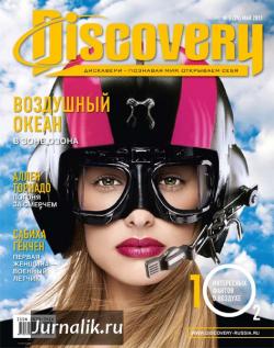 Discovery №5